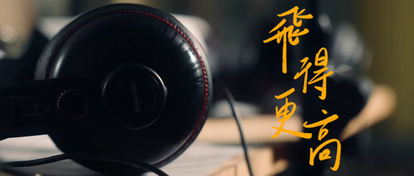 飛得更高
