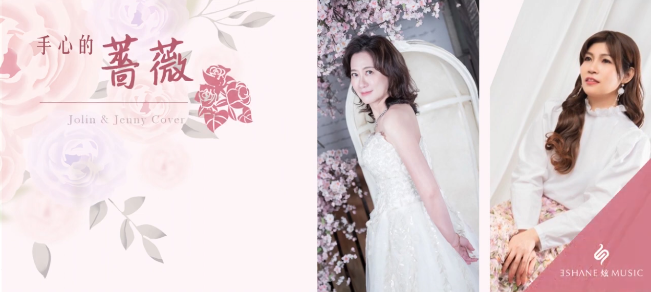 手心的薔薇 cover.