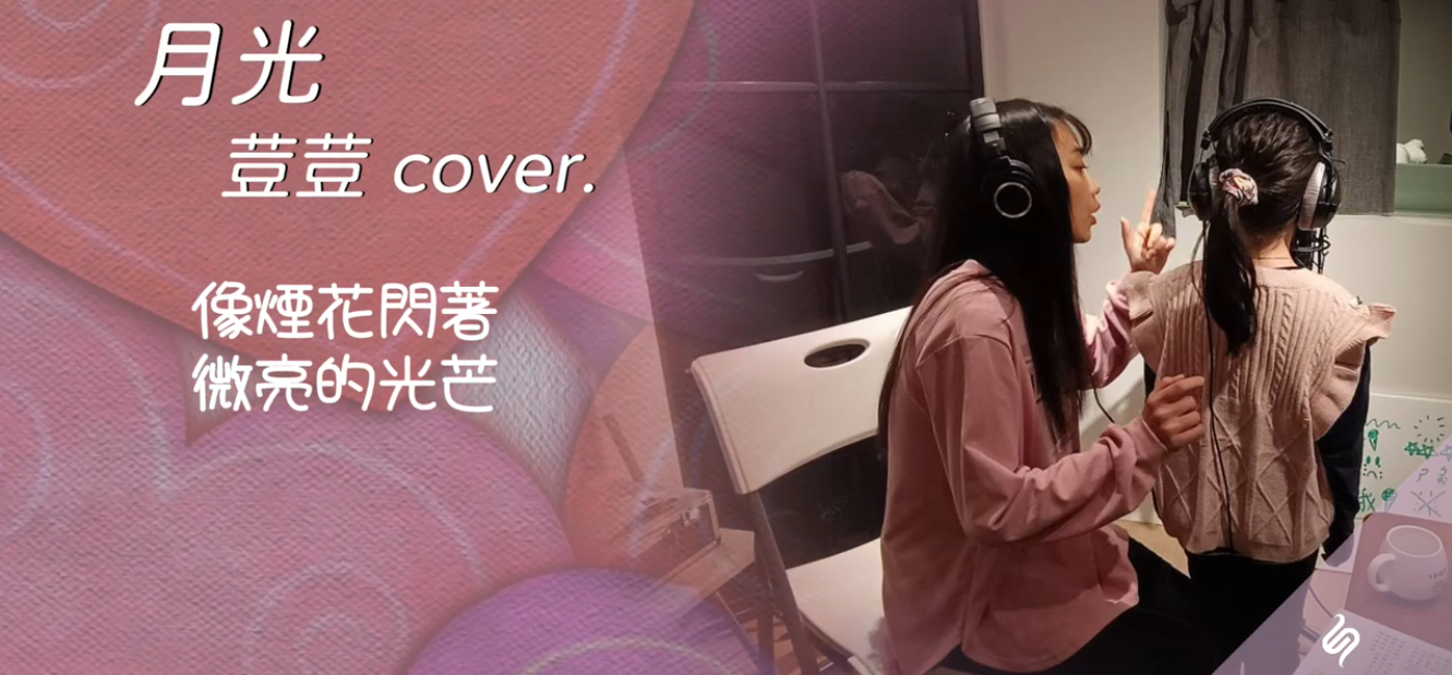 月光 cover.