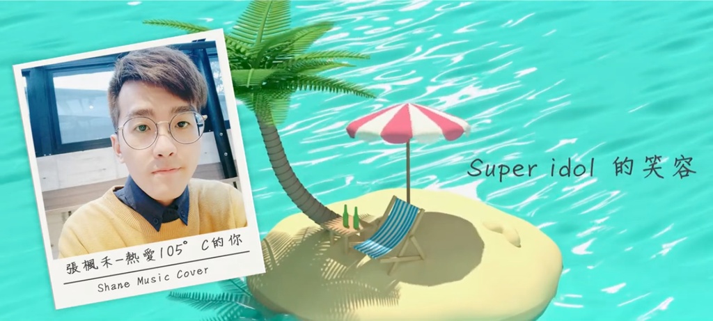 熱愛105°C的你 Mix 癡情男子漢 cover.
